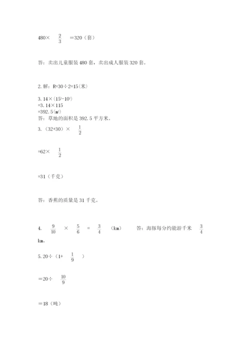 小学数学六年级上册期末模拟卷及答案（各地真题）.docx