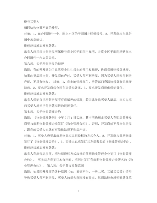 2023年购房合同署名可以增加吗.docx