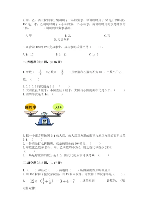 人教版数学六年级上册期末考试卷及答案（有一套）.docx