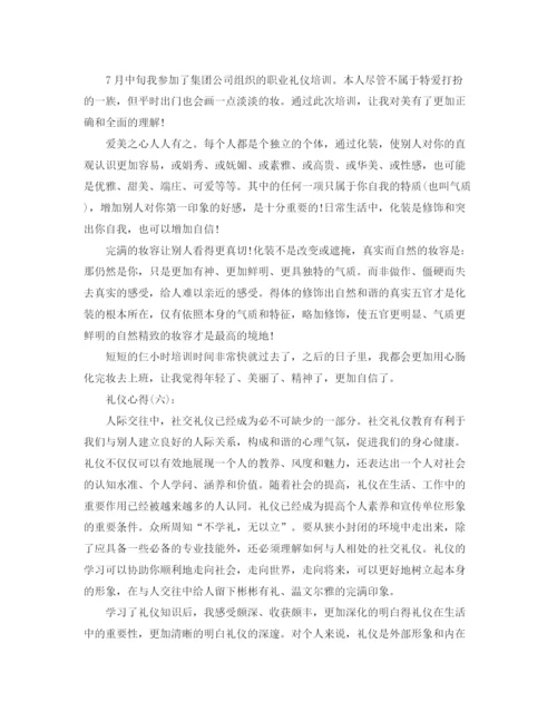 精编之礼仪学习个人心得体会范文十五篇.docx