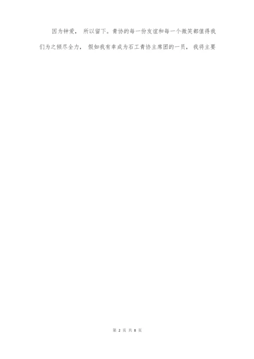 关于面试志愿者的自我介绍集合七篇.docx