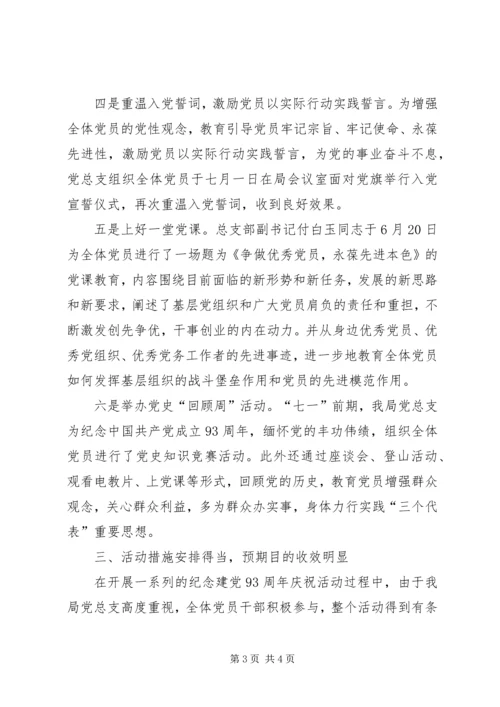 司法局七一纪念活动情况汇报.docx