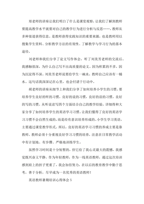 英语教师暑期培训心得体会.docx