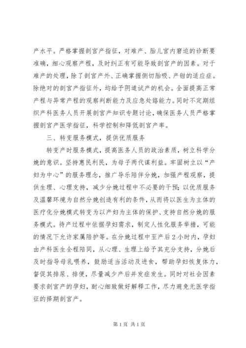 降低剖宫产率制度,措施.docx