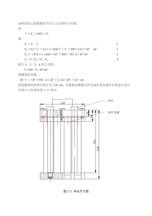蜂窝煤机冲压成型部分论文.docx