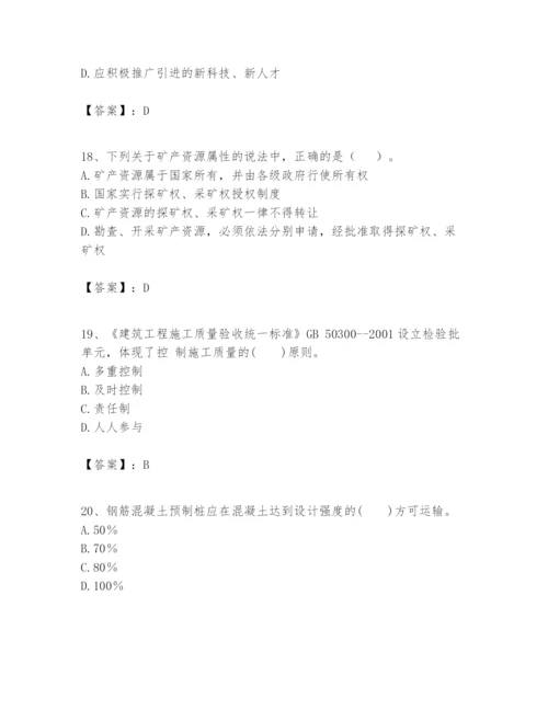 2024年一级建造师之一建矿业工程实务题库附精品答案.docx