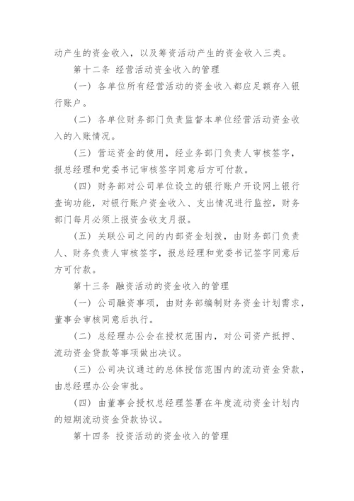 资金使用管理制度.docx