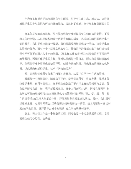 2023年班主任工作心得范文.docx