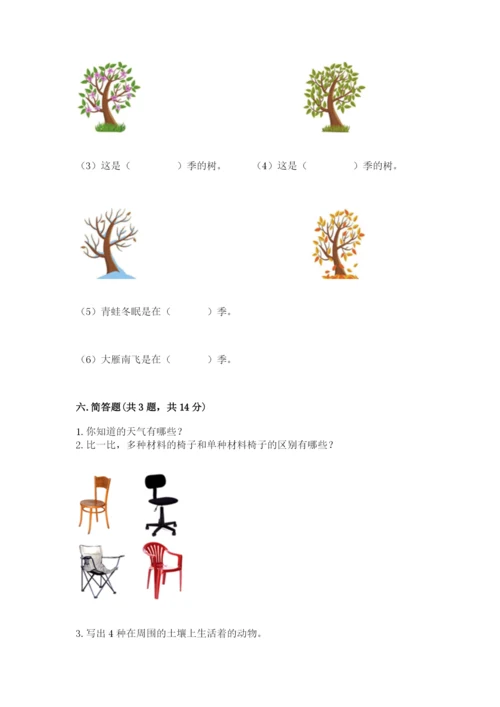 教科版小学二年级上册科学期末测试卷word版.docx