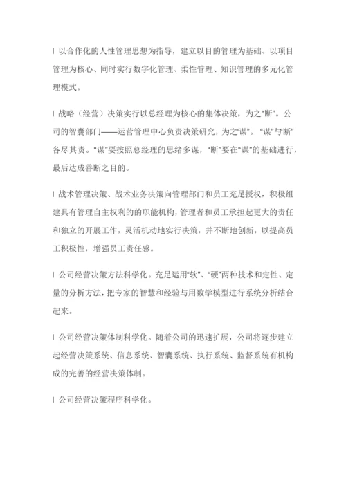 精品推荐IT公司商业计划书.docx