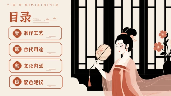 中国传统色之赭石
