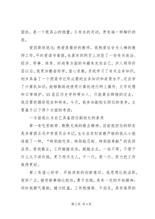 副校长竞聘上岗演讲稿 (2).docx