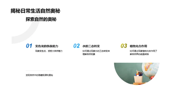 科学实验揭秘自然