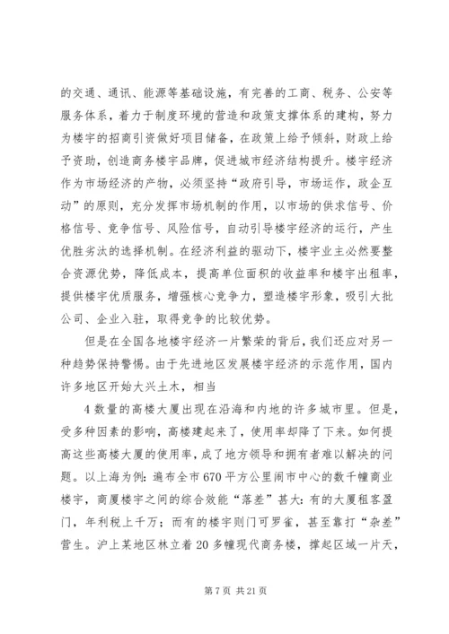 关于做大做强我区楼宇经济的思考及建议.docx