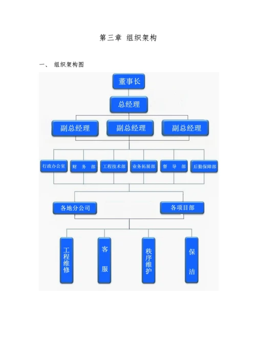 物业员工手册.docx