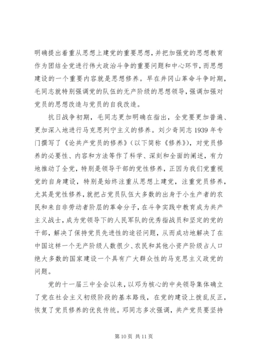 党性与党性修养心得体会.docx