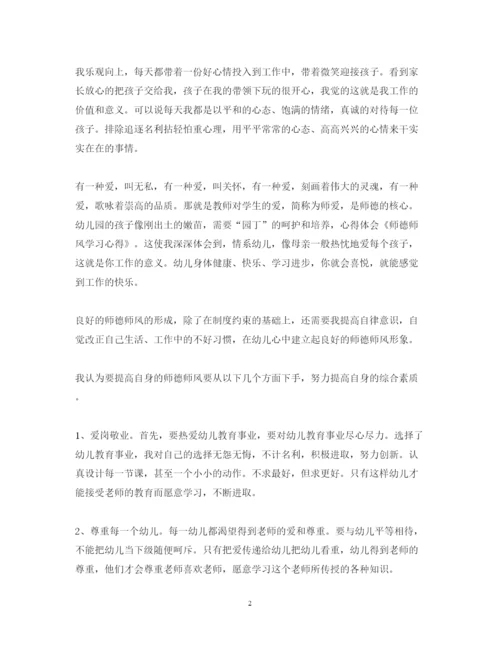 精编幼儿园师德师风学习心得体会范文1000字优秀范文精选5篇.docx