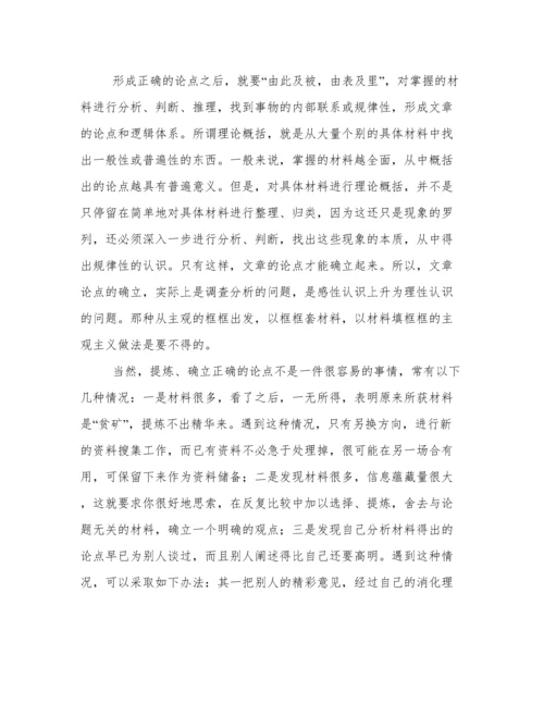 论文之形成论点和论据.docx