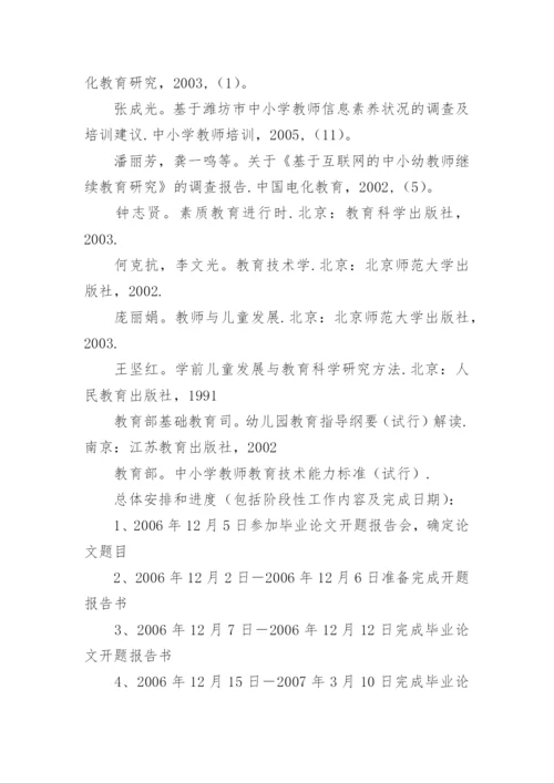 大学论文选题开题报告.docx