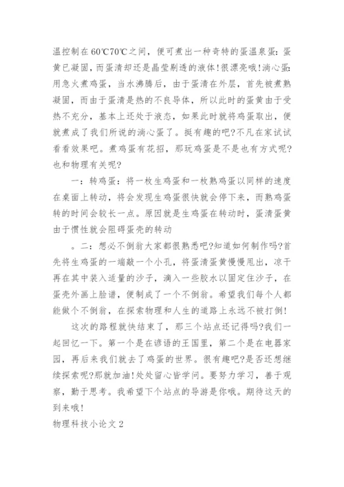 物理科技小论文.docx