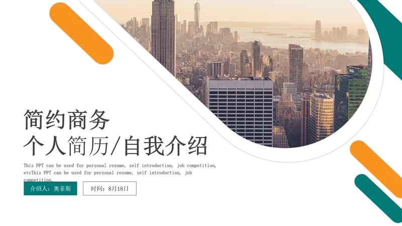 简约商务个人简历自我介绍PPT模板
