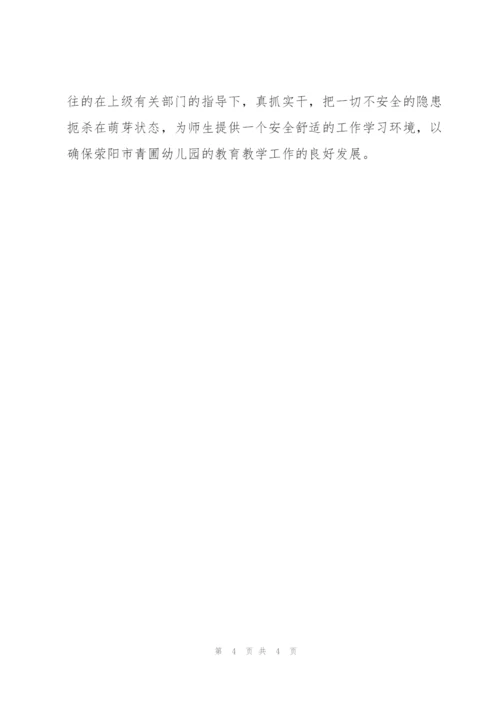 幼儿园今冬明春防控工作总结.docx