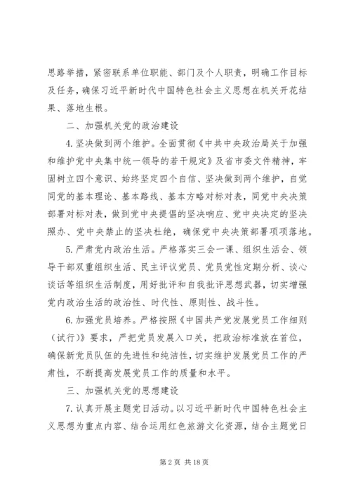 党支部某年党建工作要点.docx