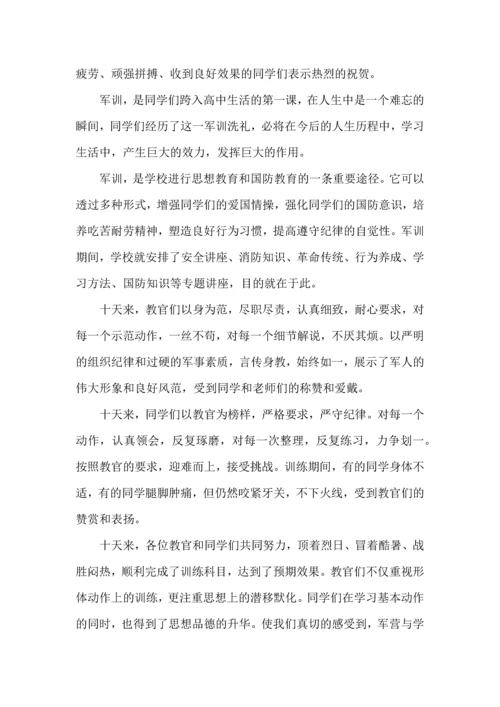 初中军训心得体会模板汇总9篇.docx
