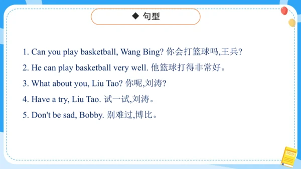 Unit 4 I can play basketball (复习课件)-2024-2025学年译林版