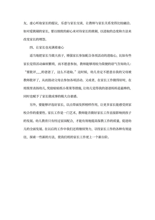 幼儿教师培训总结word模板