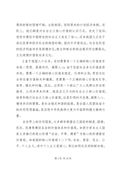 社会主义核心价值观学习心得_1 (4).docx