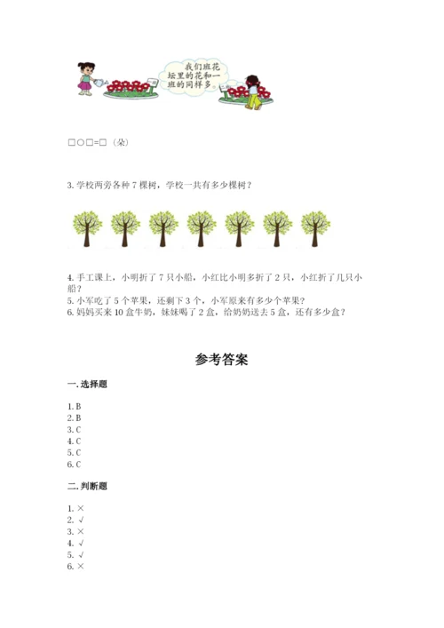 小学数学试卷一年级上册数学期末测试卷含完整答案（名校卷）.docx