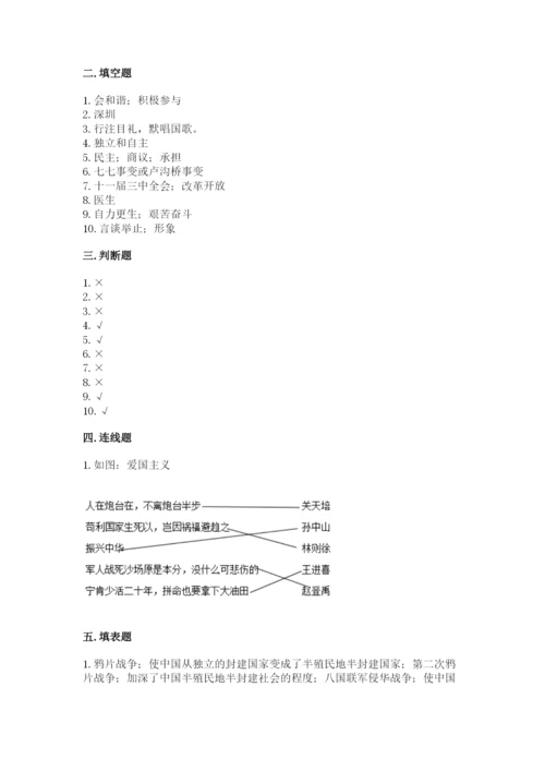 部编版五年级下册道德与法治 期末测试卷附参考答案（轻巧夺冠）.docx