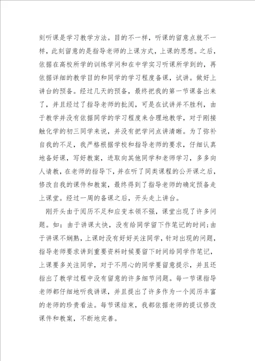 见习学校老师的自我鉴定六篇