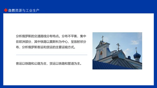 俄罗斯风土人情介绍俄罗斯介绍PPT模板