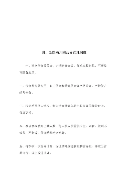 中心幼儿园卫生保健类制度