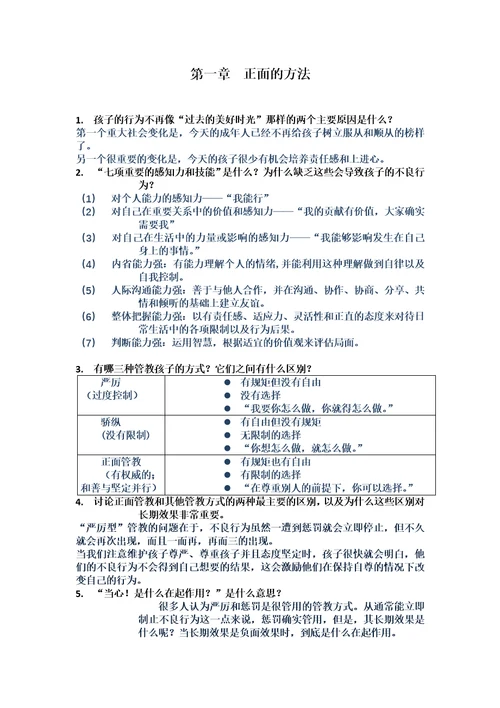 正面管教学习记录问答题