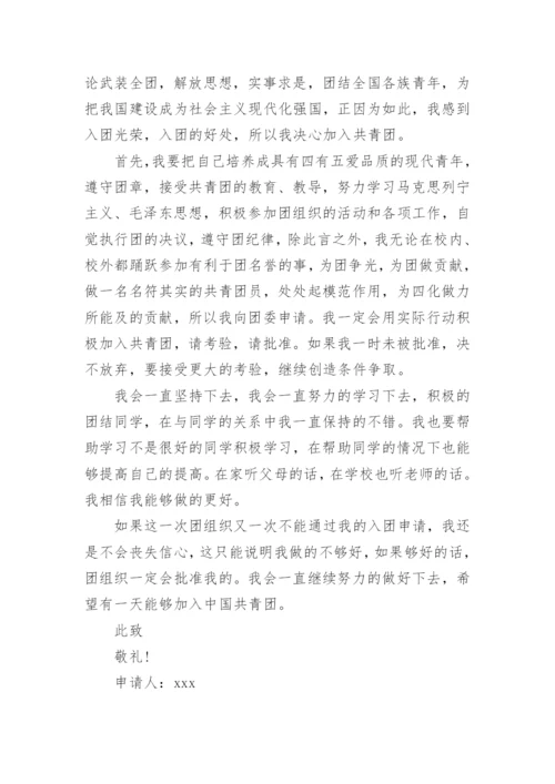 入团志愿书入团志愿800字参考5篇.docx