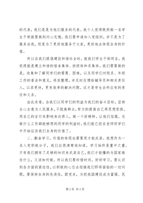 党课学习：如何证实自身价值.docx