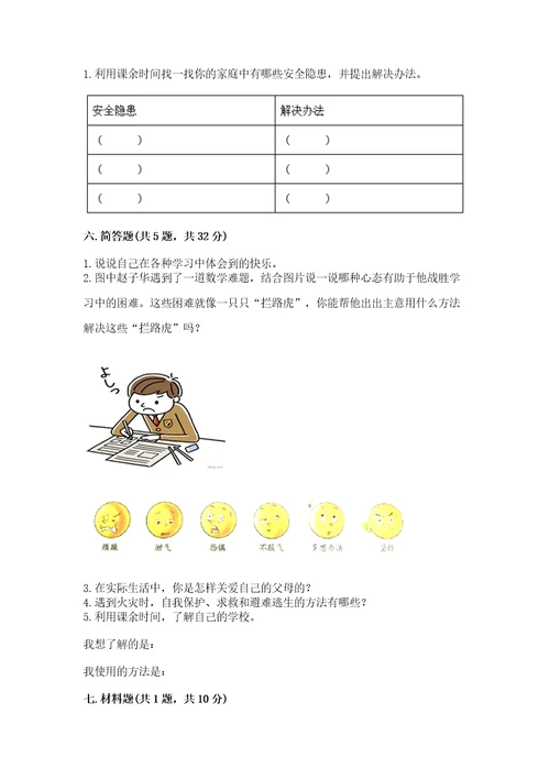 2022部编版三年级上册道德与法治期末测试卷及答案（真题汇编）
