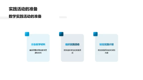 二年级数学启蒙之旅