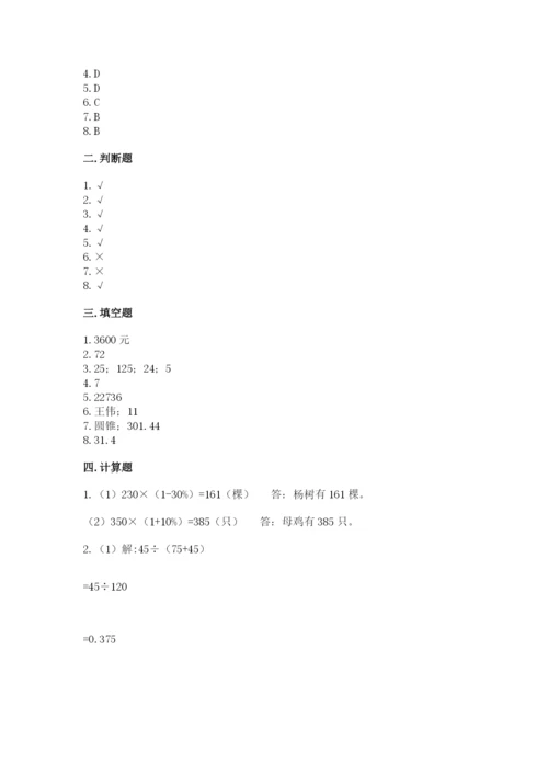 北京版六年级下册数学期中测试卷【必刷】.docx