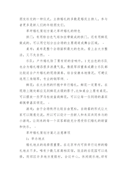 户外婚礼方案1.docx