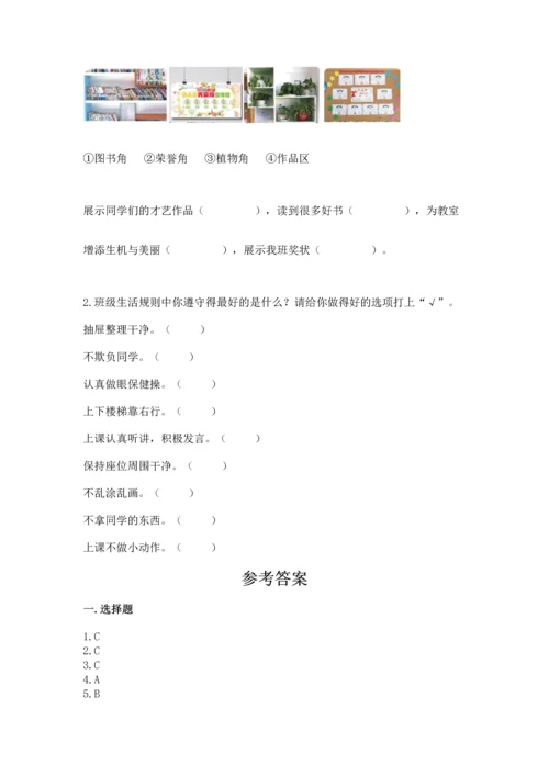 部编版二年级上册道德与法治期中测试卷精品【名师系列】.docx