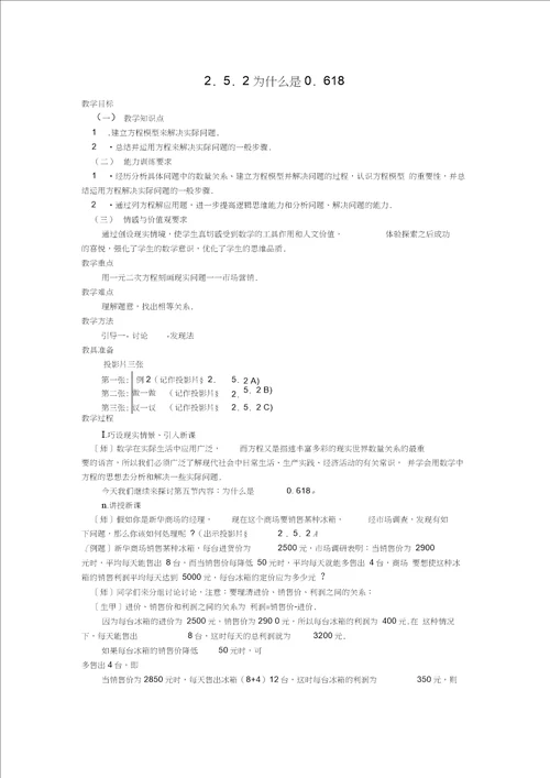 2.5.2为什么是0.618教案北师大版九年级数学上册