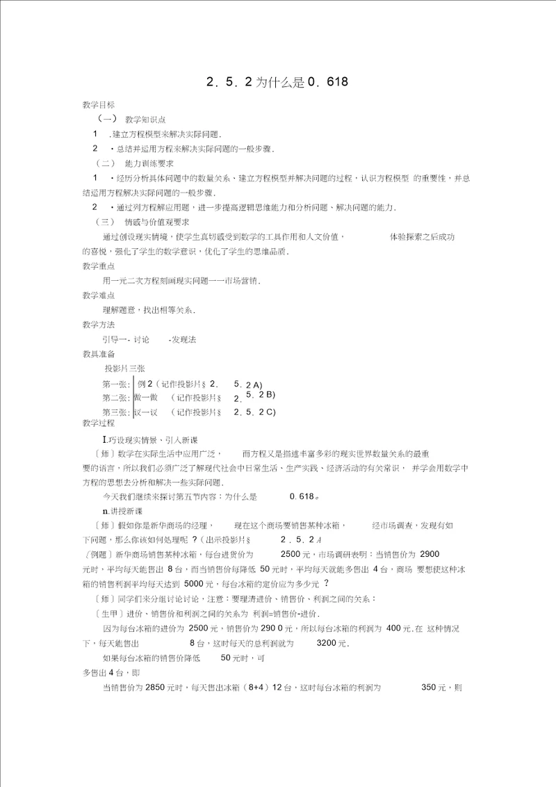 2.5.2为什么是0.618教案北师大版九年级数学上册