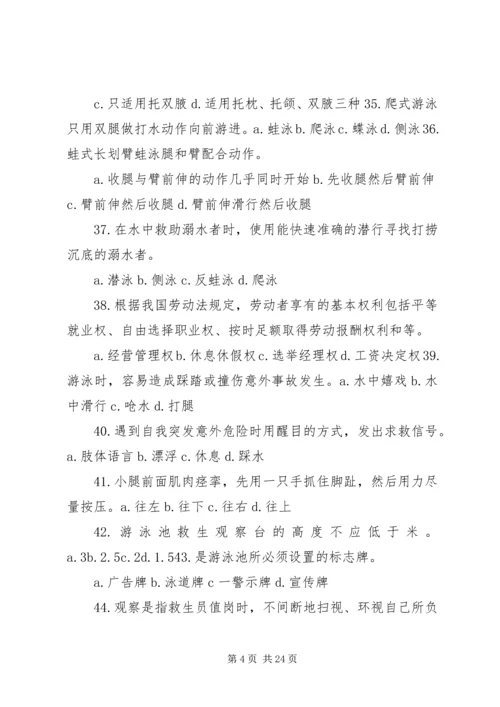 当救生员的体会 (5).docx