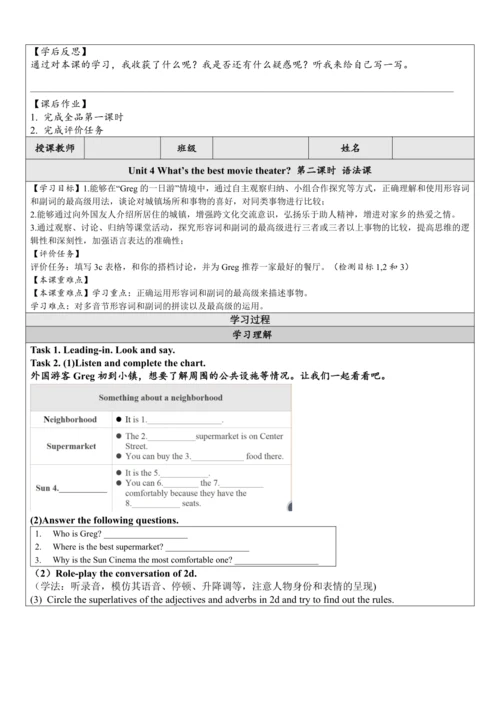 Unit 4 What’s the best movie theater.大单元整体教学分析+学历案