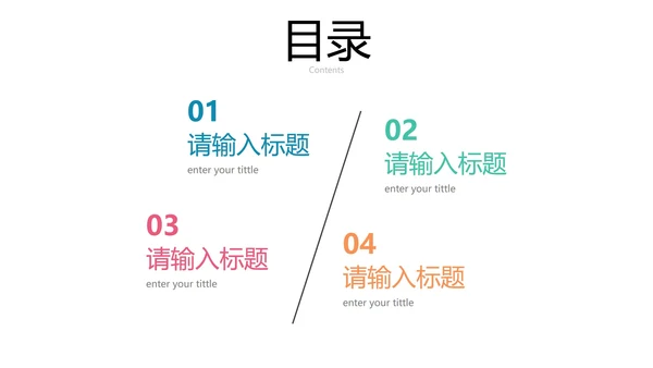 多色目录图示PPT模板