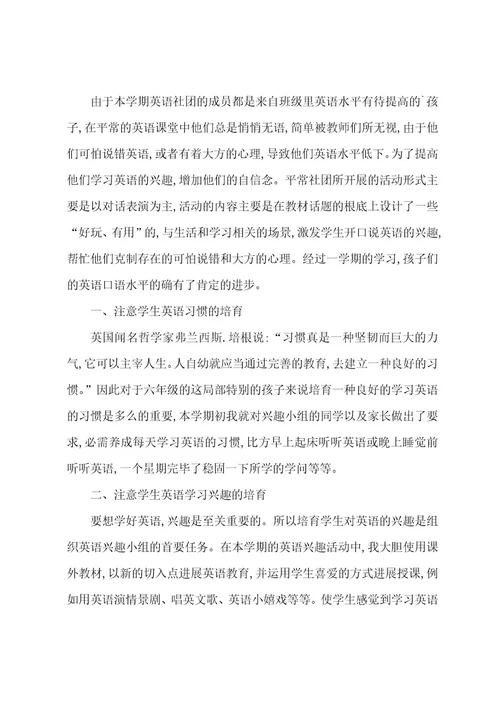 英语社团的活动总结